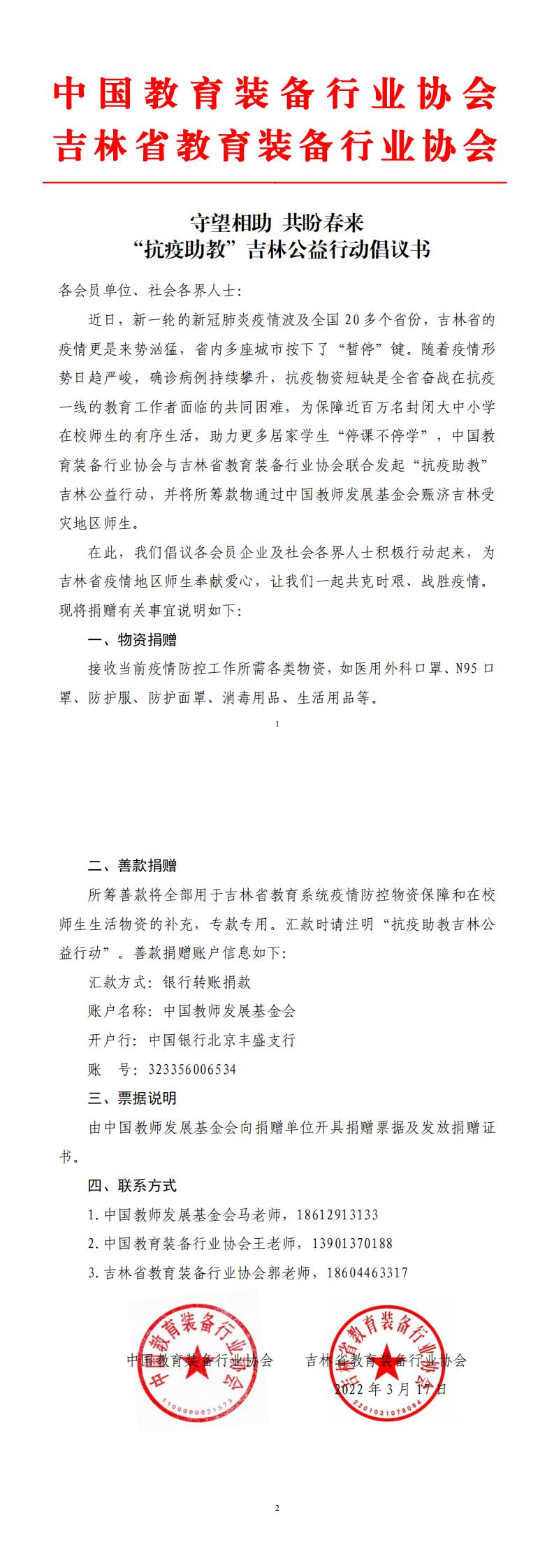 “抗疫助教”吉林公益行动倡议书(1)_0.jpg