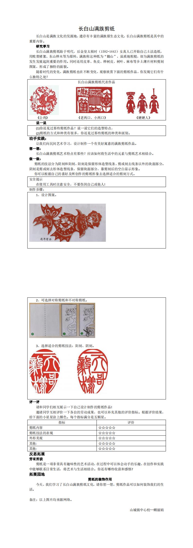 长白山满族剪纸_0.jpg