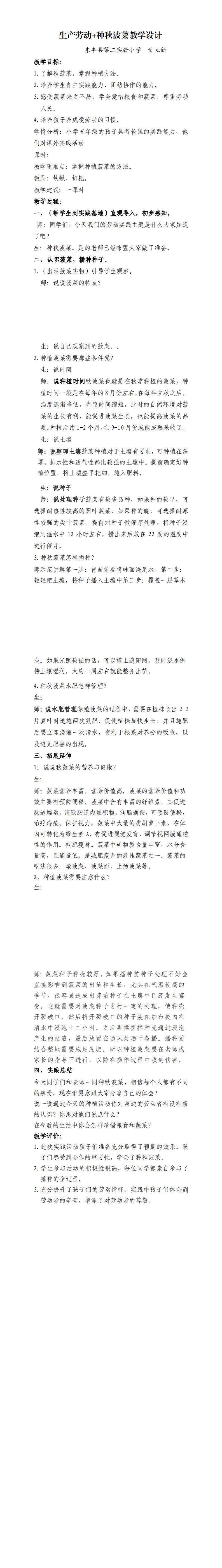东丰县第二实验小学甘立新教学设计_0.jpg