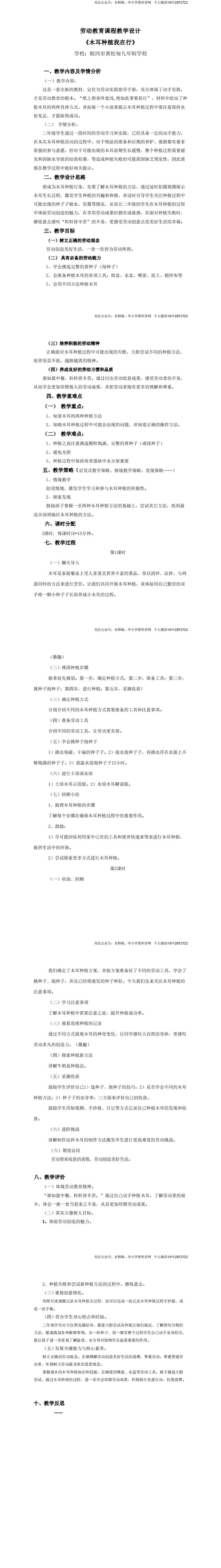 劳动教学设计_0.jpg