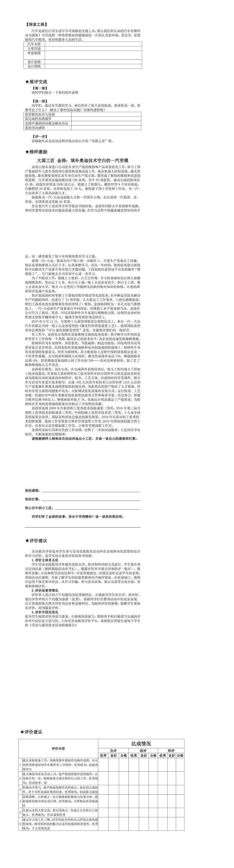 车模制作我在行_01.jpg