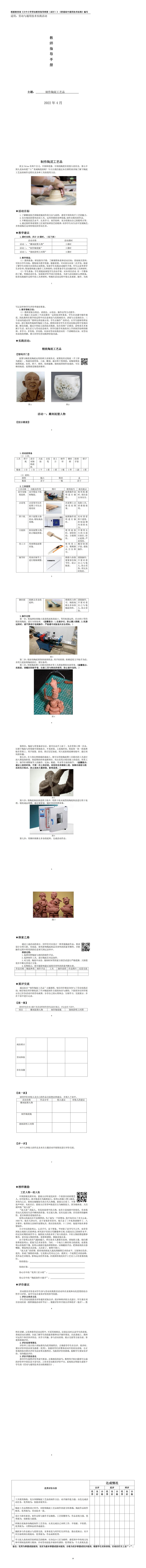 制作陶泥工艺品人物_00.jpg