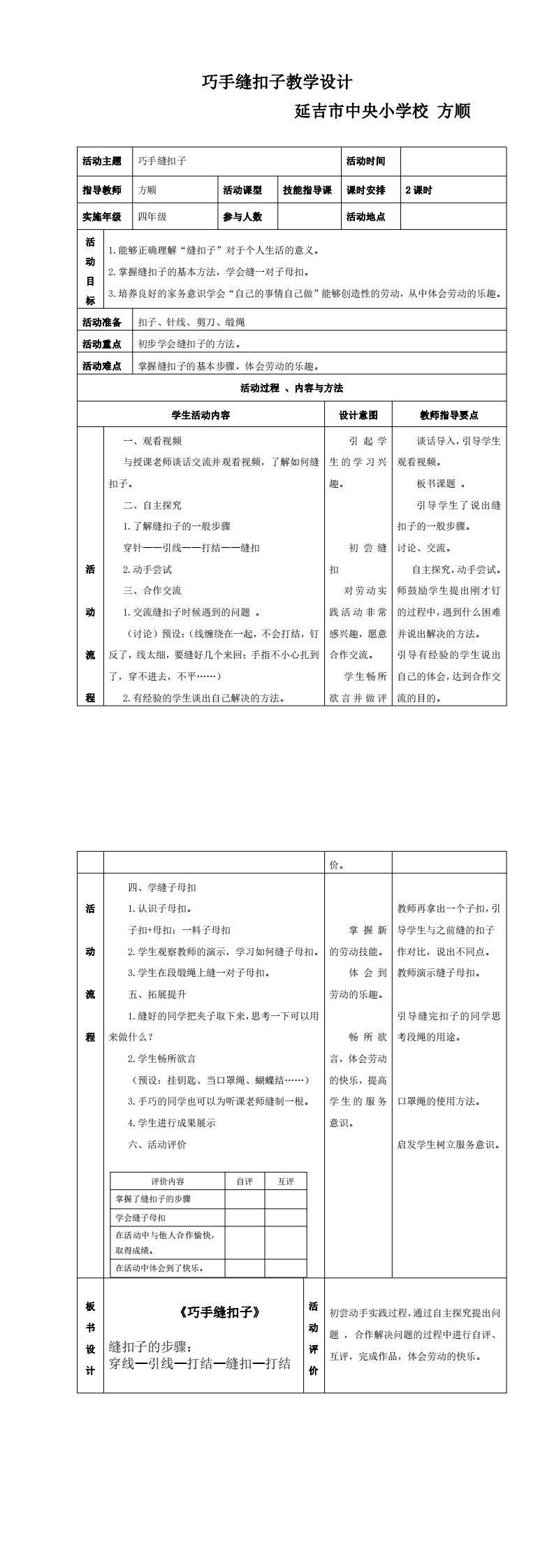 巧手缝扣子_0.jpg