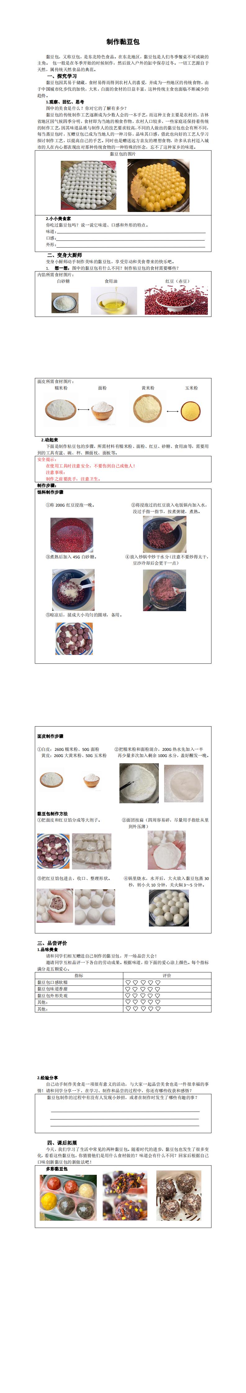 制作粘豆包_0.jpg